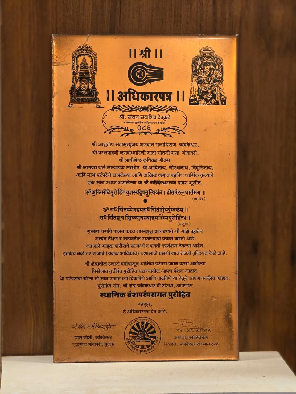 Sample Adhikaar Patra