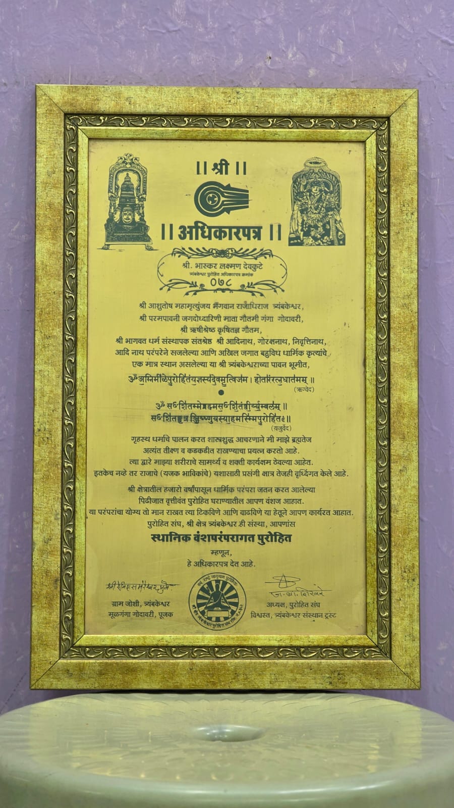 Framed Adhikaar Patra